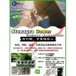 雙效威而鋼 綠鑽 Stenagra Power  雙效二合一   價格最便宜